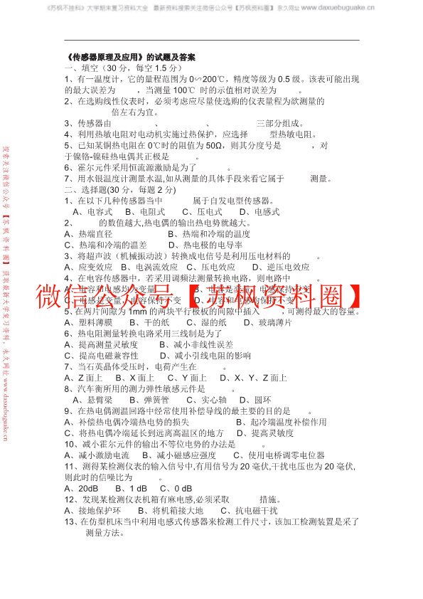 传感器原理